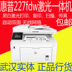 Máy quét fax hai mặt in laser hai mặt màu đen và trắng không gỉ HP M227FDW thay vì 226dw - Thiết bị & phụ kiện đa chức năng Thiết bị & phụ kiện đa chức năng