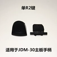 Одиночный ключ R2 (JDM-30) для
