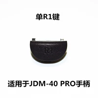 Одиночный ключ R1 (JDM-40) для