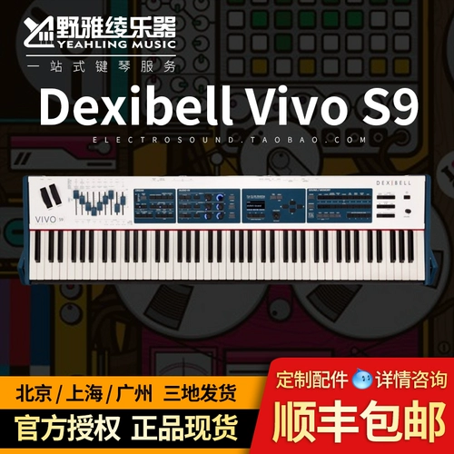 [Nanga aya] Dexibell Vivo S9 Флагманский клавиатура электрическая кровать деревянного ключа