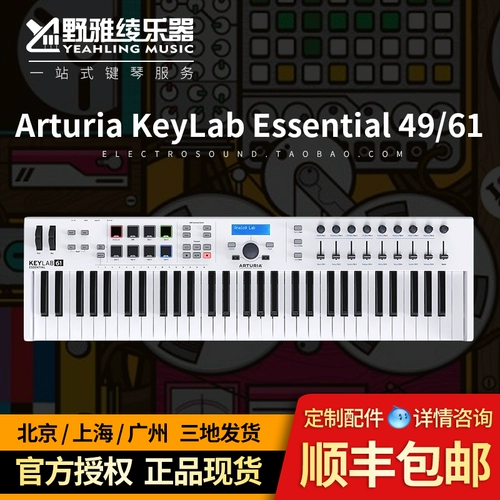 [Nanga A] Arturia Keylab Essential Mk3 49/61 Ключ Midi клавиатура