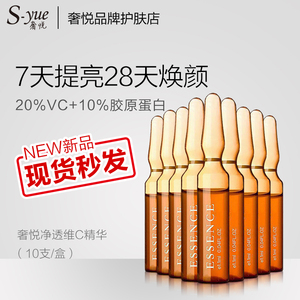 Extravagant rõ ràng VC VC C mặt chất tập trung nhỏ ống da sáng trắng hydrating trang điểm S-yue đích thực