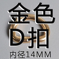 Внутренний диаметр 14 мм золотой пряжка D