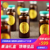 [新疆特产大果沙棘精粹棘品沙棘油沙棘果油口服液6ml*24瓶]