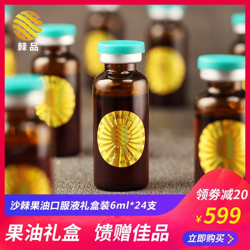 [新疆特产大果沙棘精粹棘品沙棘油沙棘果油口服液6ml*24瓶]