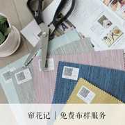 [Curtain] ghi nhận swatches miễn phí chỉ có 5 nhân dân tệ cước thu thập Tám rèm cửa tùy chỉnh - có khả năng đạt tiền - Phụ kiện rèm cửa