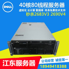 Сервер 40核80线程 dell r910四路高端 4u服务器工作站 gpu运算r730