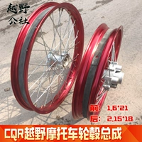 CQR250 Guizun Terminator Z2 Battleship S N911 off-road xe máy phía trước và phía sau wheel hub lưới rim lắp ráp bánh xe wave