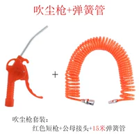 Красный короткий пистолет+голова мужской головки+15 метров пружинных трубопроводов