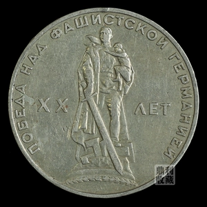 Монеты, 1965 года, 31mm, Россия