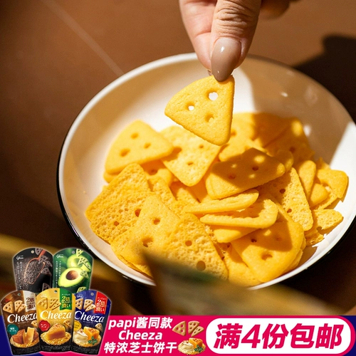Соус Papi рекомендует то же самое японское закуски Gree Gogthteo Crese Corner Cut Salty Biscuits