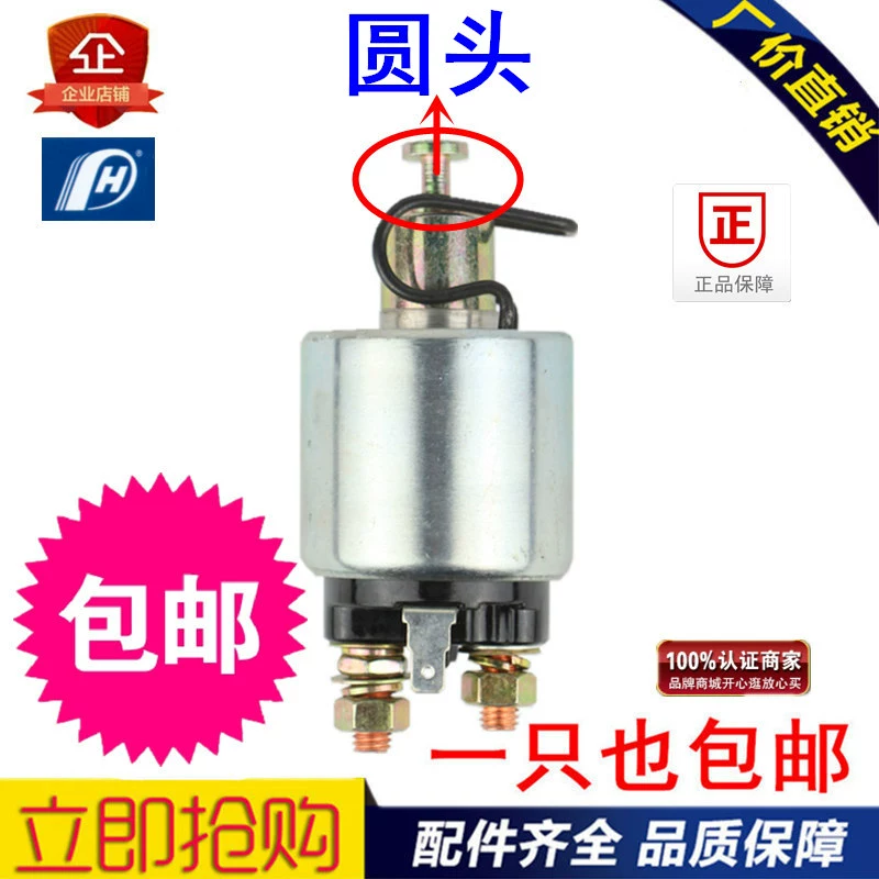 củ đề xe oto Miễn phí vận chuyển Changchai Đối Phó Kaima Mũi làm mát bằng không khí động cơ diesel HW10-1/12-1 động cơ khởi động sắt công tắc hút cấu tạo củ đề ô tô cu de oto 