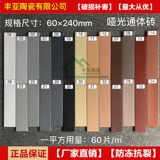 60*240 Внешняя настенная плитка кирпич кирпич чистый цвет плитки имитация кирпичная самодирапа