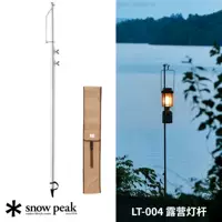 Япония Direct Snow Peak/Xuefeng LT-004 Столпы для лампы и крючок дикий лагерь висят световые стержни