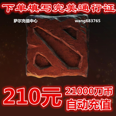 Автоматическая вторая зарядка 210 Yuan Dota2 Валюта нож 21 000 монеты для ножа перезарядка башня 2 идеальная карта e -Sports card