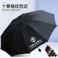 Рекламный зонтик на заказ логотип печать в клетке Pure Color Edge Трехкратный трехвороткий зонтик складного складывания бизнес -зонтик подарок зонтик зонтик зонтик зонтик
