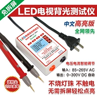 Phiên bản tiếng Trung của máy kiểm tra LED miễn phí LCD màn hình TV dải đèn nền LED công cụ kiểm tra hạt đèn nền - Thiết bị & dụng cụ đồng hồ áp suất gas