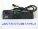 220V Оригинальная линия ставок США P8U2