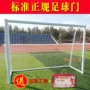 Tiêu chuẩn cạnh tranh 5-a-side 7-a-side năm-a-side bóng đá khung mục tiêu con thanh niên bóng đá khung mục tiêu dành cho người lớn tháo gỡ 	tất bóng đá dệt kim	