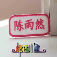 Десять розовых одинаковых имени и то же имя