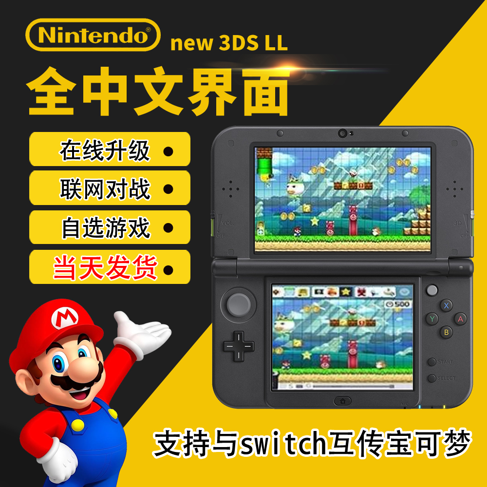 全新3ds游戏掌机中文NS互传系统在线升级原装二手new3dsll联网 Изображение 1