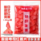 Japanese cuisine Jinyin red ginger slices sushi ginger slices 1500g red ginger silk sour and sweet cocoa ガ リ ginger vinegar stains