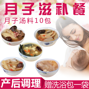Yuezi bữa ăn gói súp sản xuất nhỏ điều hòa sau khi dòng chảy của bổ sung bảo trì mẹ nuôi dưỡng dinh dưỡng gói 10 mười gói