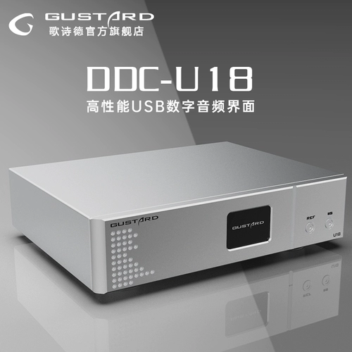 Guster Gustard DDC-U18 цифровой интерфейс USB интерфейс xu216 Изоляция AS338 Fitzondo
