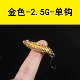 Золотой лимонный 2,5 г (одиночный крючок)