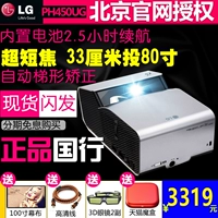 LG PH450UG HOME HD Super Short -Focus Project Project Portable Commercial Procector Smart 3D без экрана