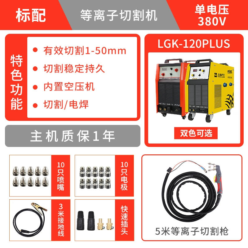 Thượng Hải Hugong LGK100/120 Máy cắt plasma tích hợp máy bơm không khí tích hợp hàn công nghiệp hai mục đích cấp 380V máy khắc laser fiber Máy cắt kim loại