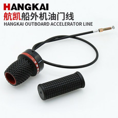 Пропеллер для рыболовных лодок 航凯船外机油门线 二冲程四冲程4马力6马力拉线把手船马达发动机