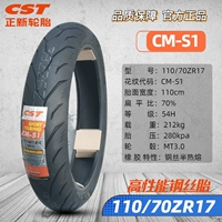 110/70R17 Высокопроизводительный полу -хот S1