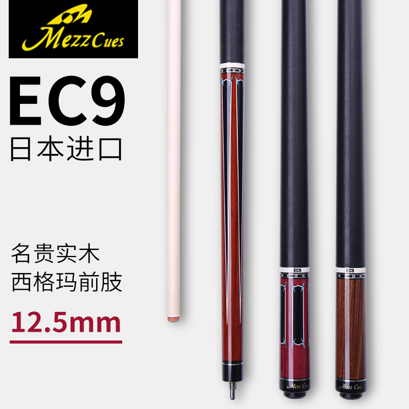 MEZZ Metz EC9 billiard cue with Chinese black octa-black 8 American nine-ball eight-ball 16 colour table golf club