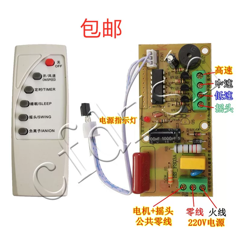 Modified air fan, motherboard, universal laptop, remote control, circuit