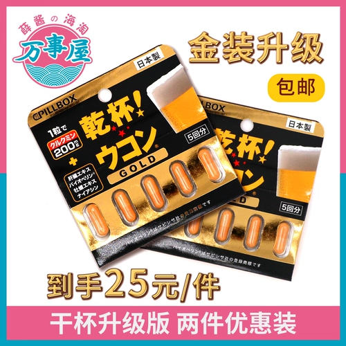 2 штуки из 10 штук японской коробки для таблеток сухой чашка золотой -усовершенствованная версия имбирного бармена таблетки Бардента 200