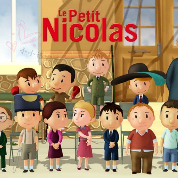 小淘气尼古拉Le Petit Nicolas法语动画片 幼儿 儿童法语学习素材-天天素材网