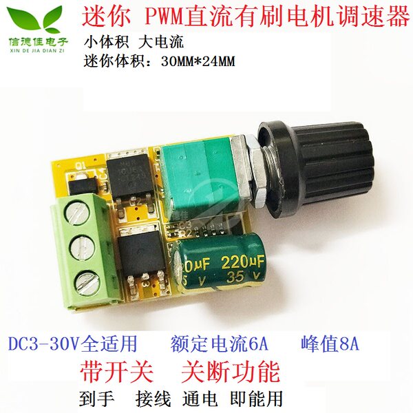 Мини PWM постоянный ток щетка двигатель регулятор скорости 3V 5 12 24V губернатор переключатель крохотные LED затемнение Устройство 6а