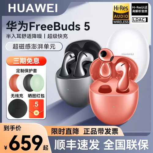 Huawei/Huawei Freebuds 5 Беспроводная гарнитура Bluetooth Активное снижение шума оригинальная полу -затычка для ушей