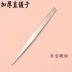 khuỷu tay thép thẳng chỉ nhíp kẹp nghĩa dày kẹp cong thanh đại đao phẳng đi thẳng Tweezers cụ DIY - Công cụ & vật liệu may DIY đồ đan len Công cụ & vật liệu may DIY