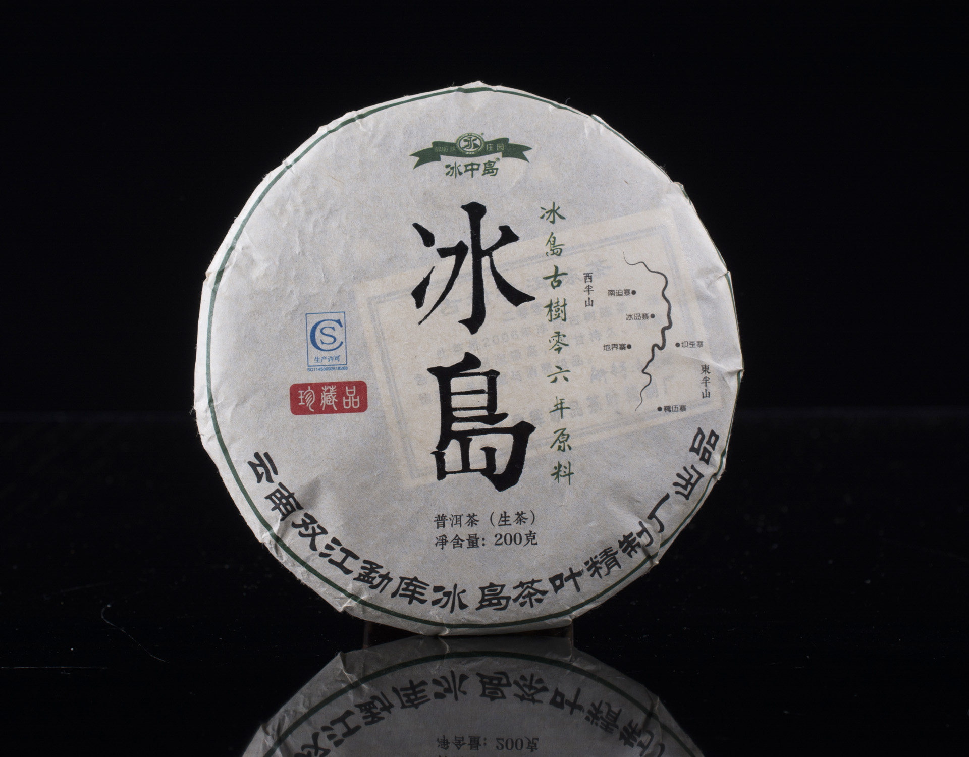 冰中岛 2018年 冰岛陈茶 2006年陈料 生茶 200克 好茶茶园