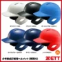 [Gia đình bóng chày] Mũ bảo hiểm bóng chày mềm Zett BHL770 dành cho thanh thiếu niên - Bóng chày 	áo khoác bóng chày có mũ	