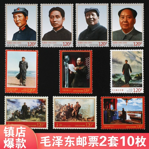 Caitda 2013 Председатель Mao's Mame 2 Наборы из 10 иностранных марков
