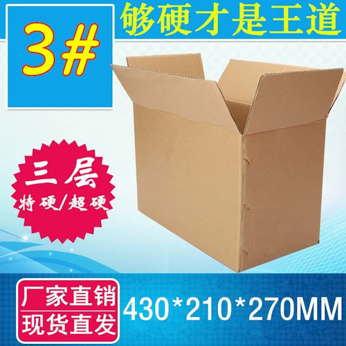 Ultra -Hard Three -Layer KK3 Carton/Postal/Express упаковочная картонная картонная картонная картонная настройка. Только отправьте Гуандун