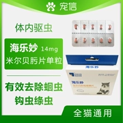 Mèo biển Le Miao cơ thể thuốc chống côn trùng rệp vừng rệp vừng rệp 14mg mèo con 0-2kg Haizheng antmusintic đơn - Cat / Dog Health bổ sung