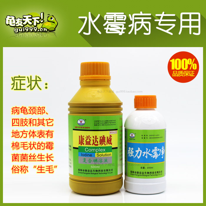 水霉病 龟 康益达强力水霉净 龟鳖水霉 乌龟药 杀霉 水霉病龟药