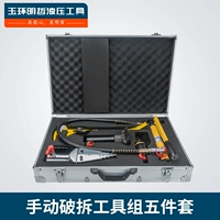 Портативный набор инструментов, гидравлический комплект, анти-кража