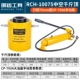 con đội thủy lực dài RCH-10075 Kích thủy lực rỗng xi lanh rỗng 100 tấn thì công cụ bảo trì nâng 75mm con đội thủy lực masada kích thủy lực xe ô tô