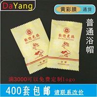 Обычная шляпа для душа желтый цвет пленки [100]