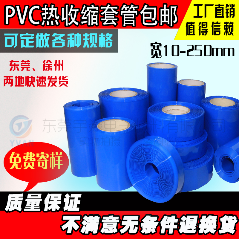 包邮PVC热收缩套管 磷酸铁锂电池外皮 铜排铁管 绝缘阻燃防水套管 Изображение 1